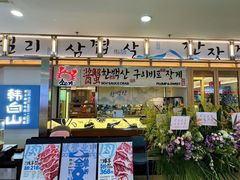 -韩白山·朝鲜族烤牛肉·酱蟹(长宁龙之梦店)