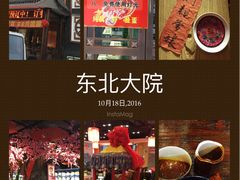 -东北大院·东北菜(三台子店)