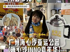 -海心沙亚运公园