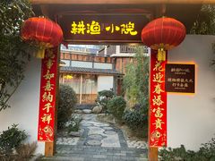 -耕渔小院·湖南鱼鲜(望城店)