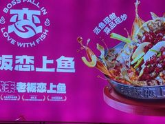 -老板恋上鱼(恒隆广场店)