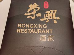 -荣兴酒家(徐家汇店)