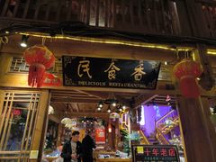 -民食香·腊排骨野生菌美食(木府店)