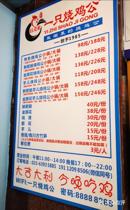 一只烧鸡公(解放碑店)图片