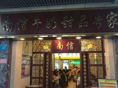 门面-玫瑰甜品(文明路店)