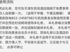 -天津东凯悦酒店
