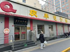 -庆丰包子铺(西直门南小街店)