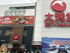 -必胜客(堤口路店)