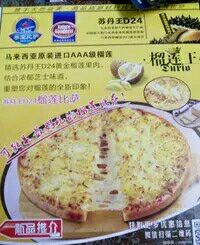 -尊宝比萨(平湖双拥街店)