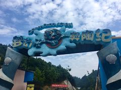 -梦幻奥陶纪景区