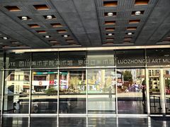 -四川美术学院美术馆