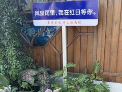 -红日饭店(裕隆三路店)