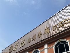 -轩记海鲜餐厅·四十五年老字号·经典粤菜(西区彩虹店)