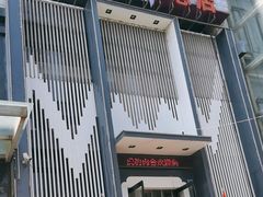 -虎豹肉合(香港街店)