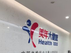 -美年大健康体检(滨江分院)