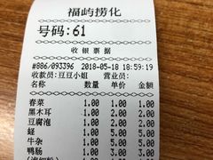 账单-福屿鲜捞小吃·捞化(福屿总店)