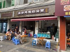 门面-渔桥李记奶汤面(东街店)
