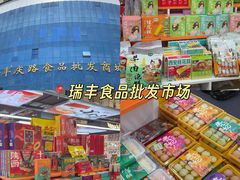 -西北轻工批发市场