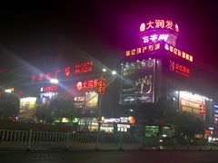 -大润发(芜湖店)