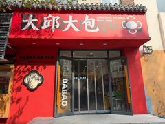 -大邱大包