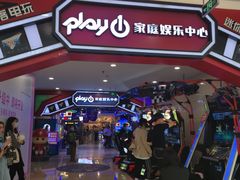 -Play1家庭娱乐中心(裕华万达店)