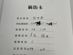 -良伴无忧宠物医院(泰欣嘉园店)
