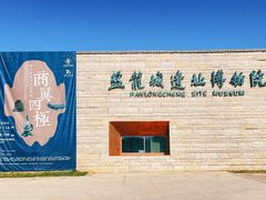 -盘龙城遗址博物院