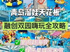 -青岛东方影都融创水世界