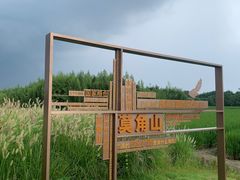 -良渚文化村