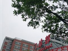 -成都市第一人民医院(南区)