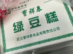 -曹祥泰(解放路店)