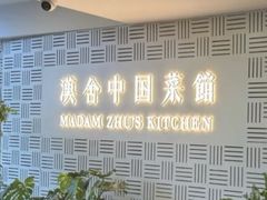 -漢舍中国菜馆(889广场店)