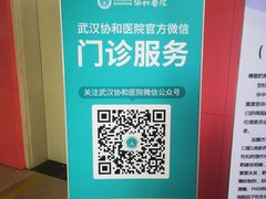 -华中科技大学同济医学院附属协和医院(主院区)