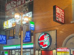 -一兰拉面(新宿中央东口店)