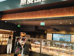 -原麦山丘(世纪金源店)