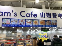 -山姆会员商店(亦庄创意生活广场店)