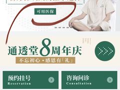-通透堂中医·精准推拿(旗舰店)