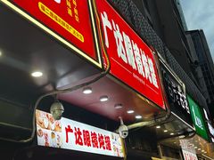 -广达眼镜炖罐(广达店)