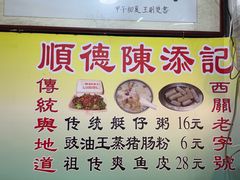 -陳添記·祖傳爽鱼皮(十五甫三巷店)