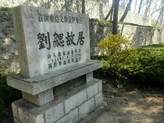 -浮来山风景区