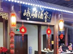 -峨嵋酒家 南北川菜 优选烤鸭(广渠路店)