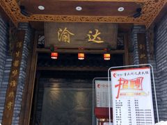 -重庆渝达老火锅(春熙路店)