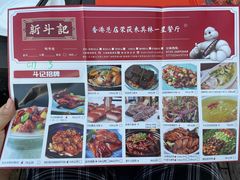 菜单-新斗记·新派老粤菜(海上世界店)
