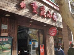 门面-丽影重庆小面(定西路店)