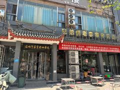 -兄弟俩老李家牛肉汤(总店)