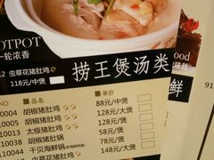 菜单-捞王猪肚鸡火锅(财富中心店)
