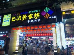 门面-八一路好吃街(雨田商务大厦店)