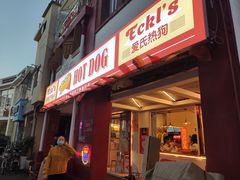 -Eckl’s爱氏热狗(猫街店)