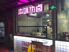 门面-搓火大都会(广安门总店)