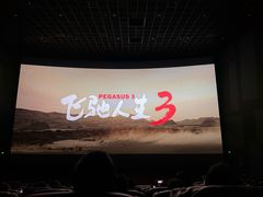 -万达影城(世茂海峡广场IMAX店)